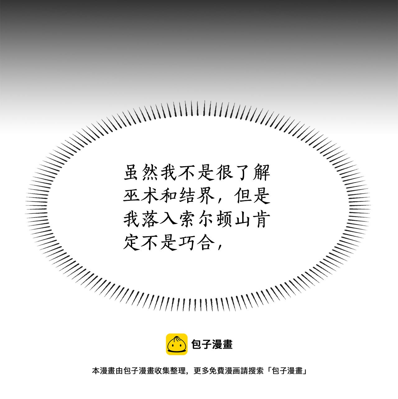 《杀手灵魂公主身》第23话 毒杀 第33页