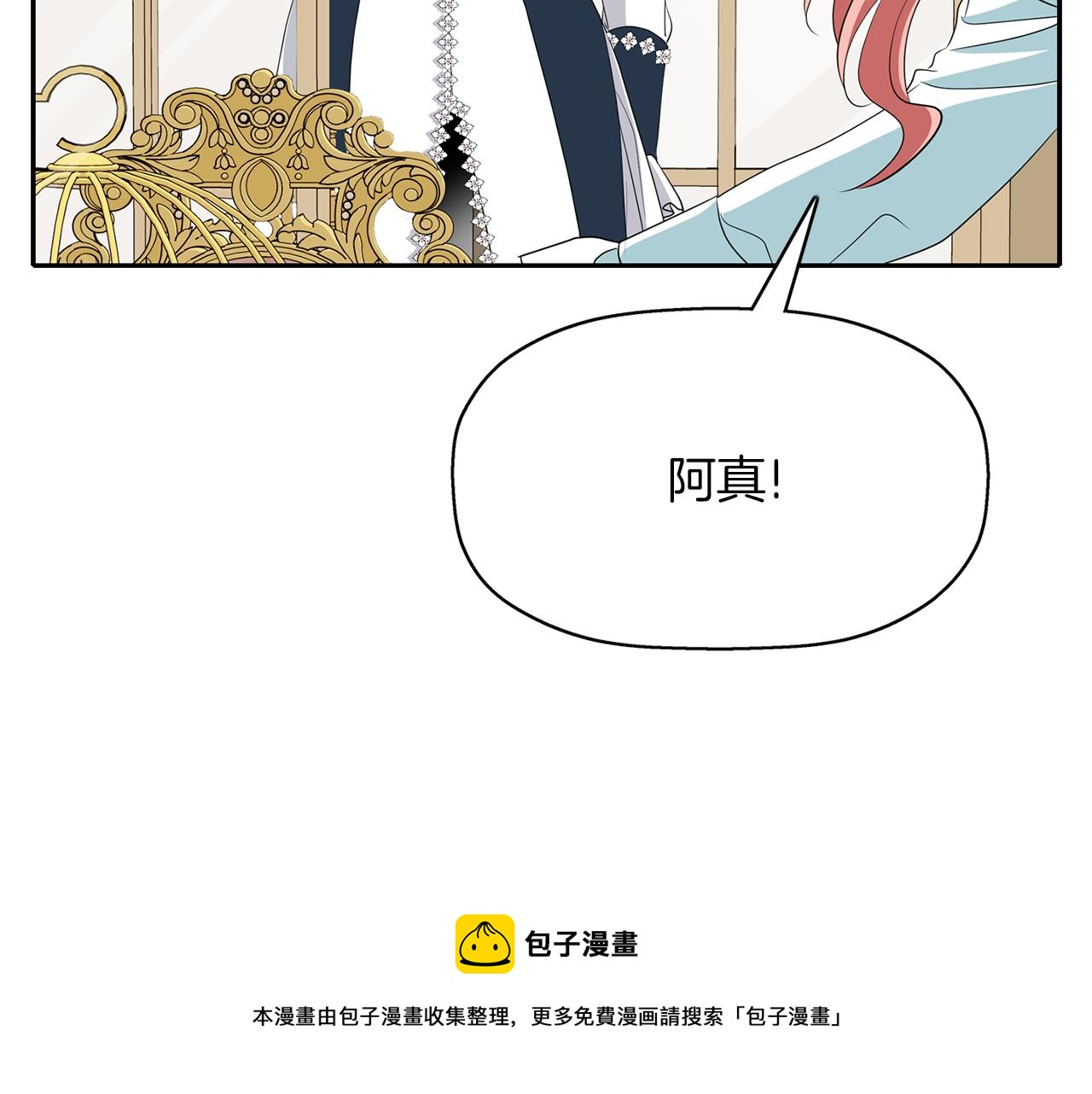 《杀手灵魂公主身》第23话 毒杀 第41页