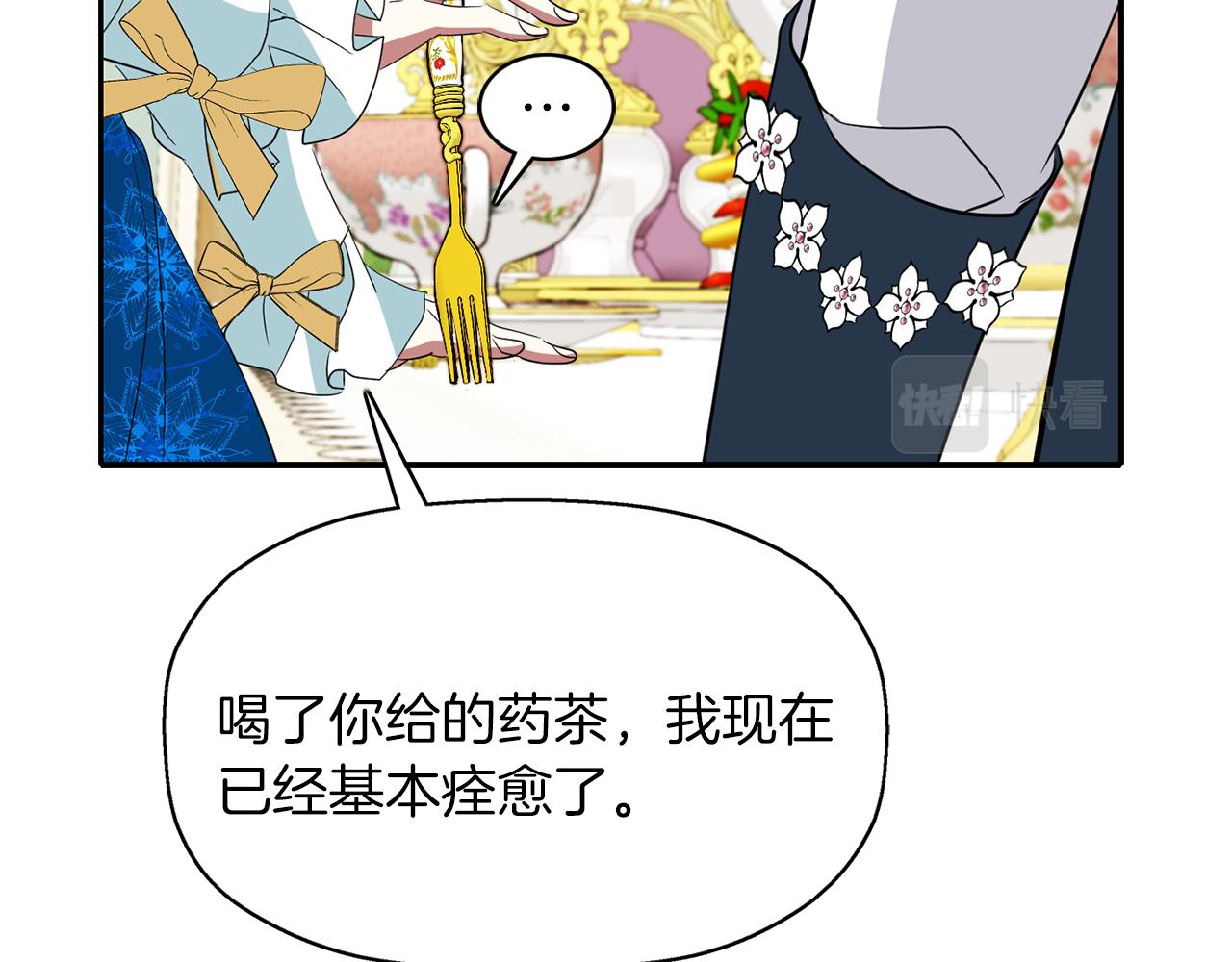 《杀手灵魂公主身》第23话 毒杀 第44页