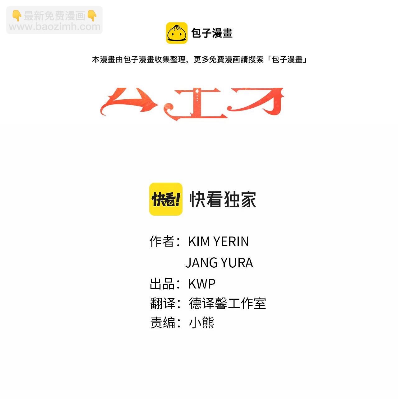 《杀手灵魂公主身》第23话 毒杀 第9页