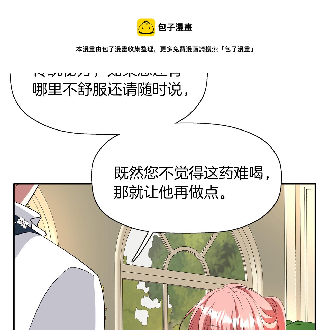 《杀手灵魂公主身》第23话 毒杀 第49页