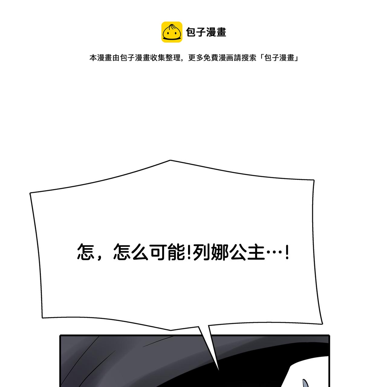 《杀手灵魂公主身》第26话 英雄救美 第37页