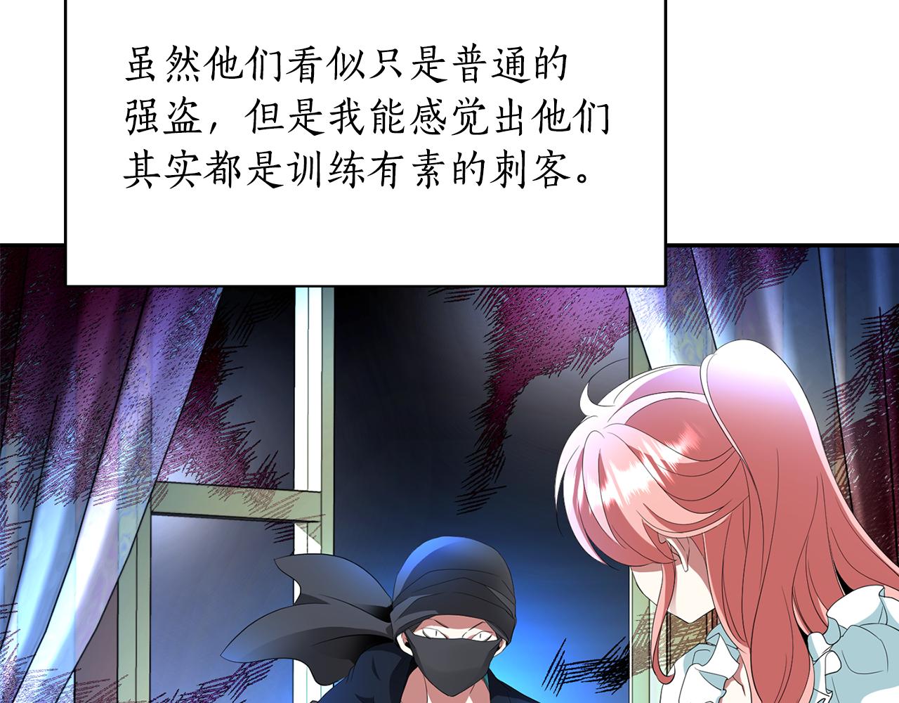 《杀手灵魂公主身》第26话 英雄救美 第16页