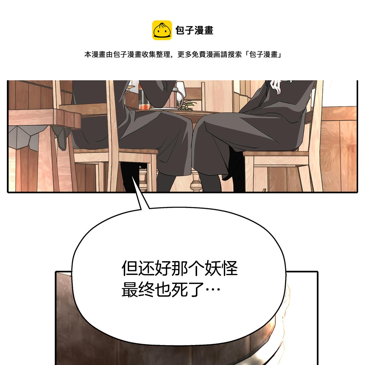 《杀手灵魂公主身》第25话 死而复生 第5页