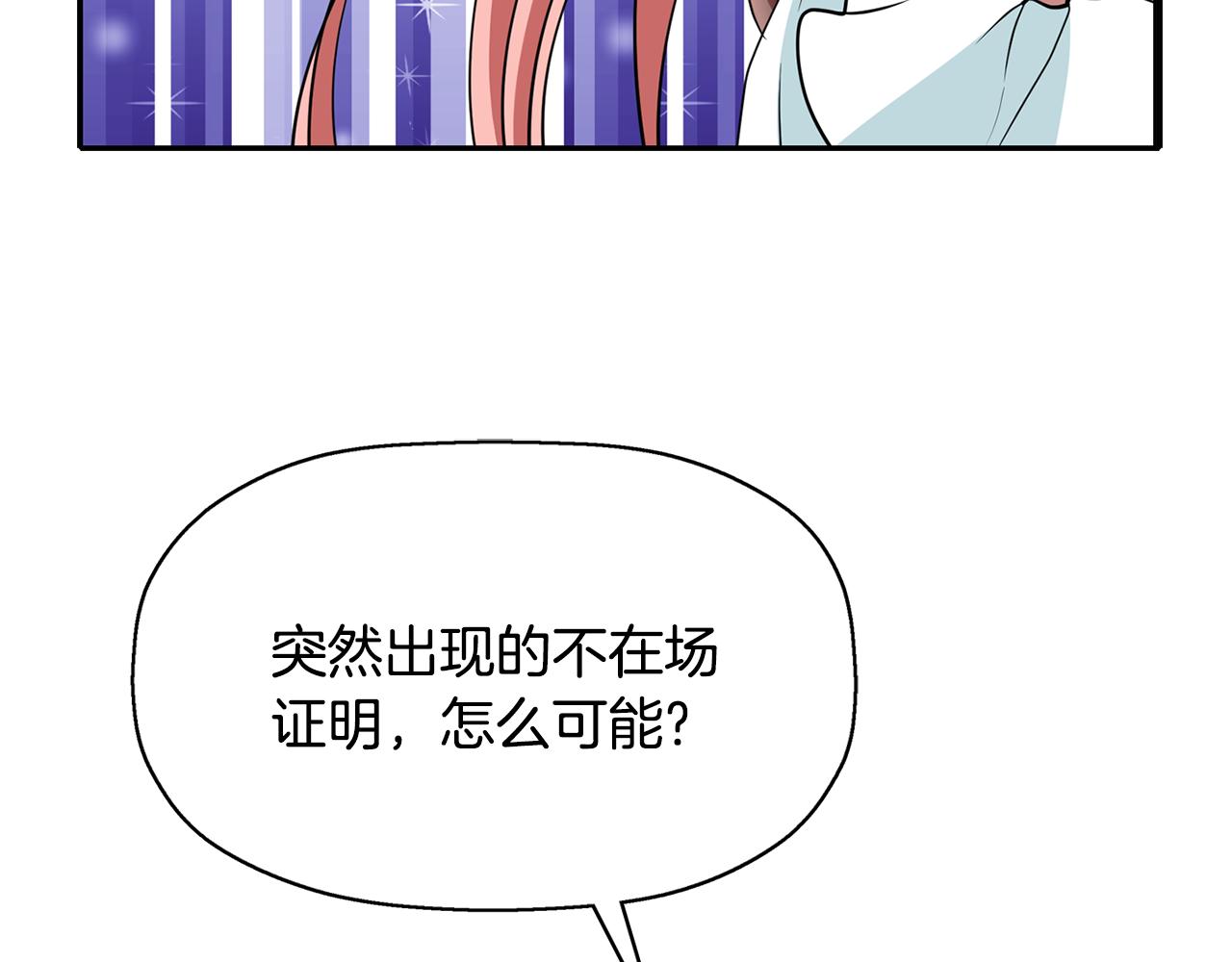 《杀手灵魂公主身》第24话 不惜一切 第43页