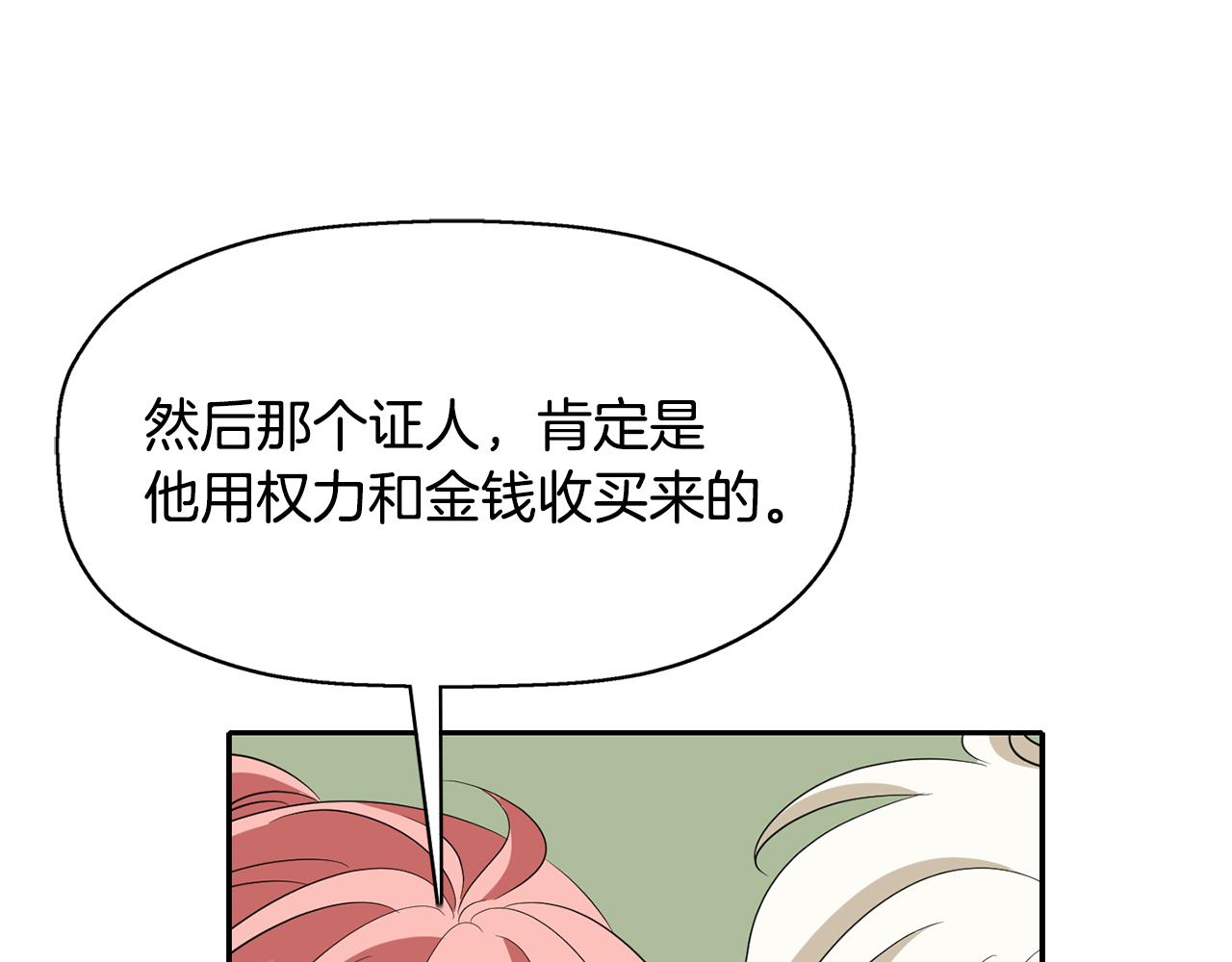 《杀手灵魂公主身》第24话 不惜一切 第50页