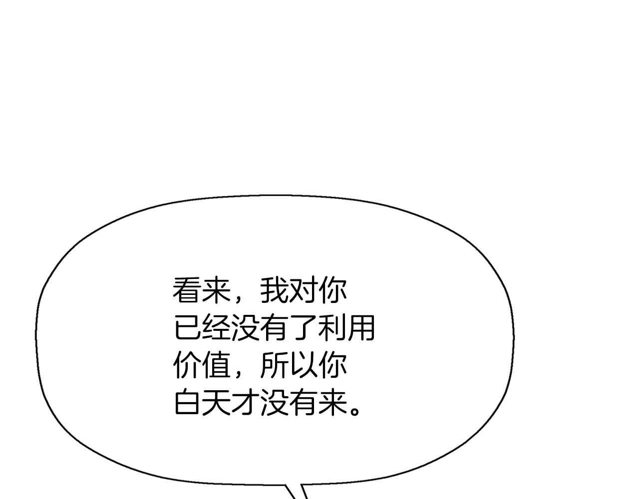 《杀手灵魂公主身》第27话 解除 第19页
