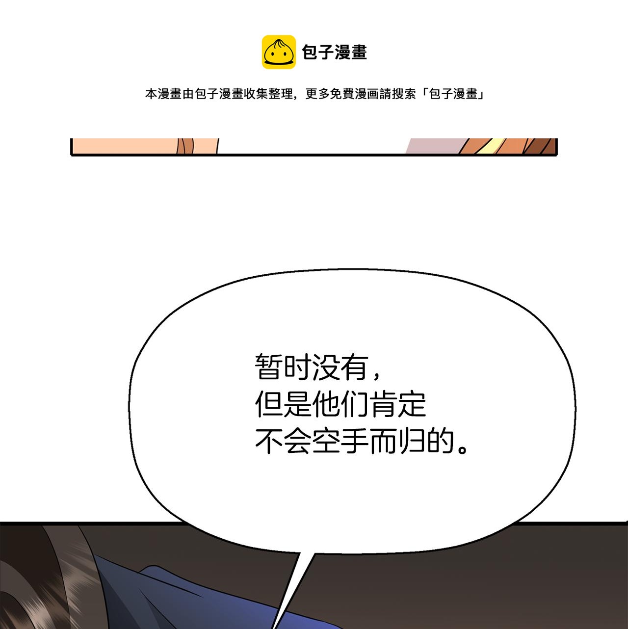 《杀手灵魂公主身》第28话 苏醒 第49页
