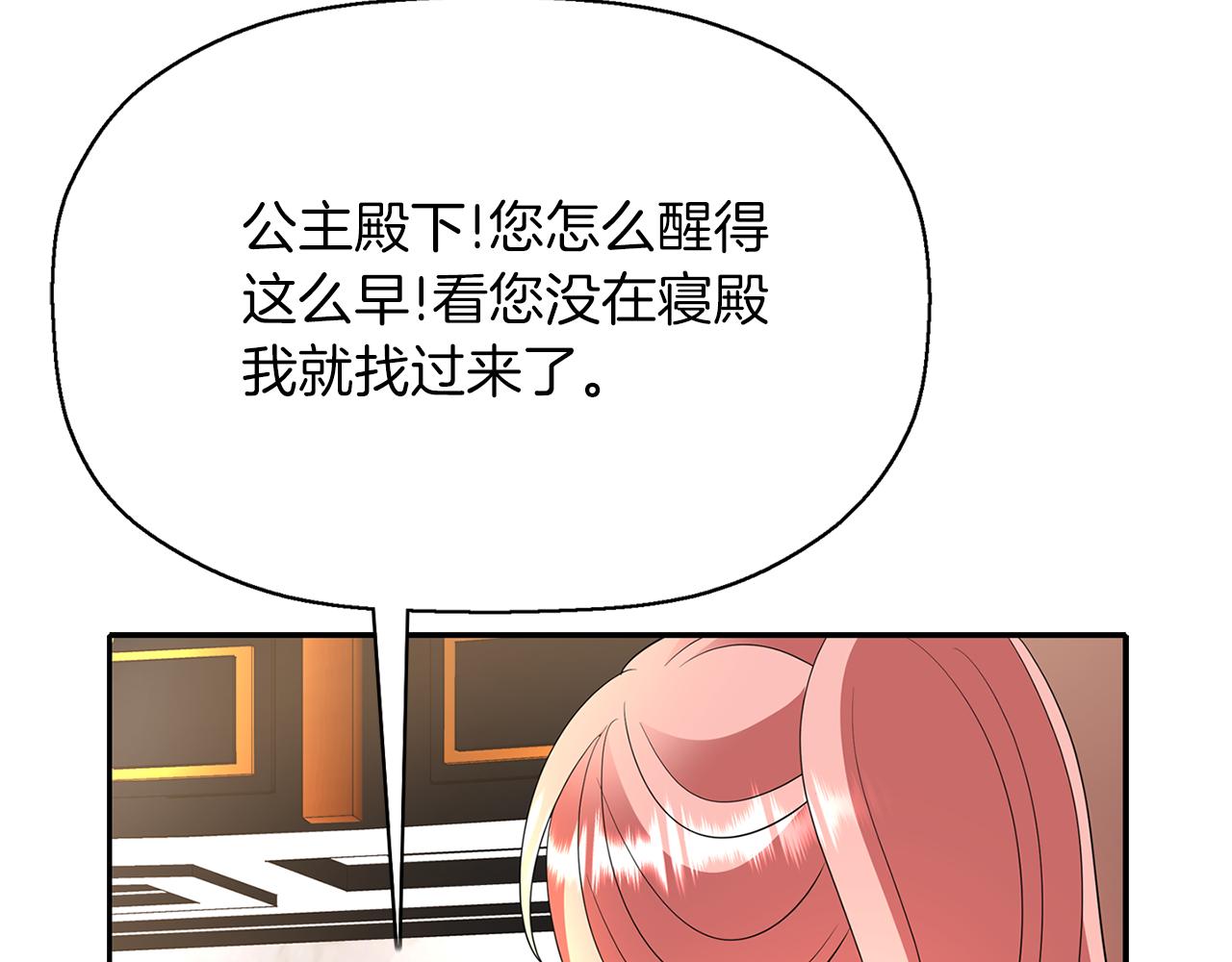 《杀手灵魂公主身》第29话 秘密 第46页