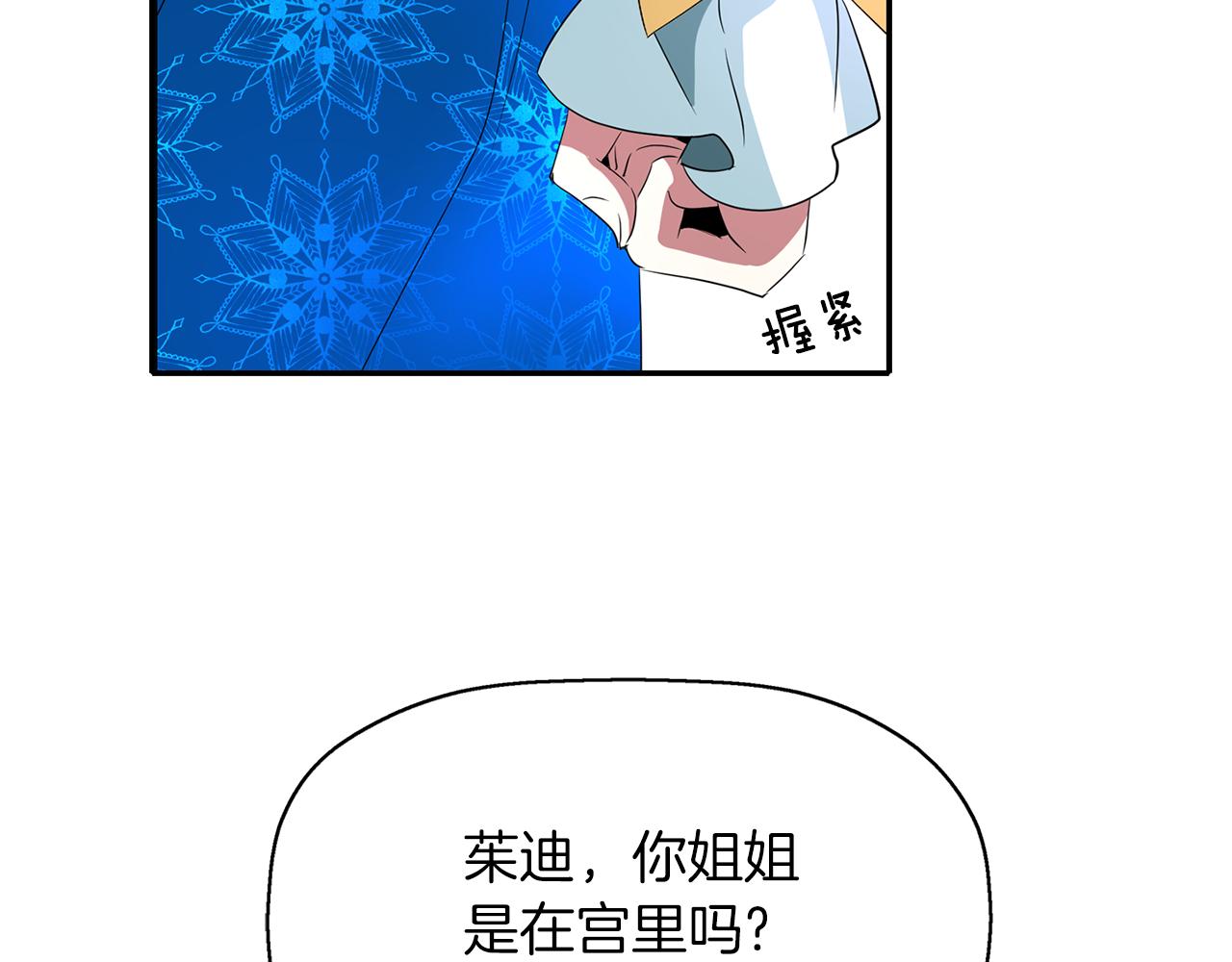 《杀手灵魂公主身》第29话 秘密 第50页
