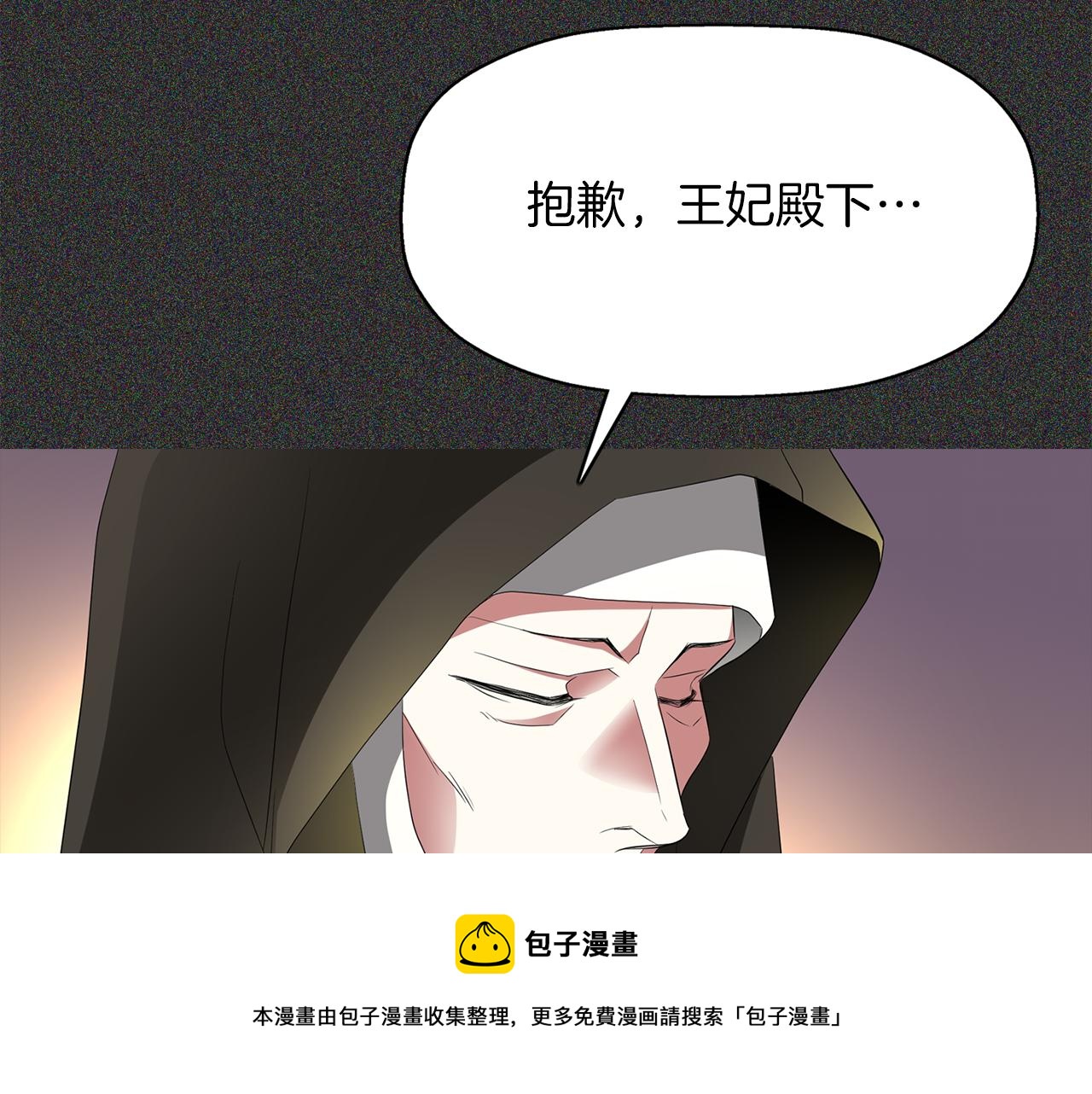 《杀手灵魂公主身》第28话 苏醒 第13页