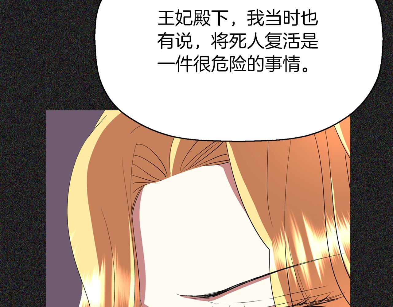 《杀手灵魂公主身》第28话 苏醒 第23页