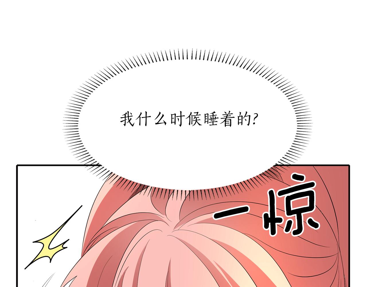 《杀手灵魂公主身》第29话 秘密 第23页