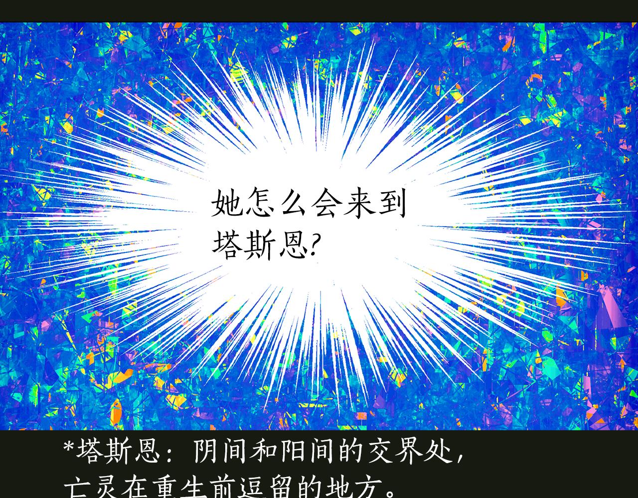 《杀手灵魂公主身》第2季·启 死而复活的她 第37页