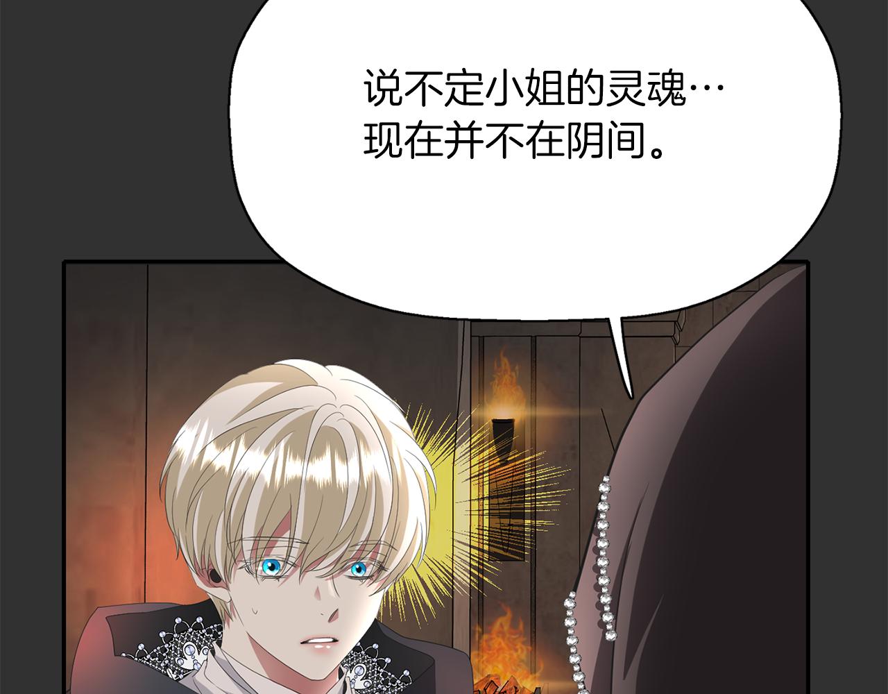 《杀手灵魂公主身》第33话 突然来访 第25页