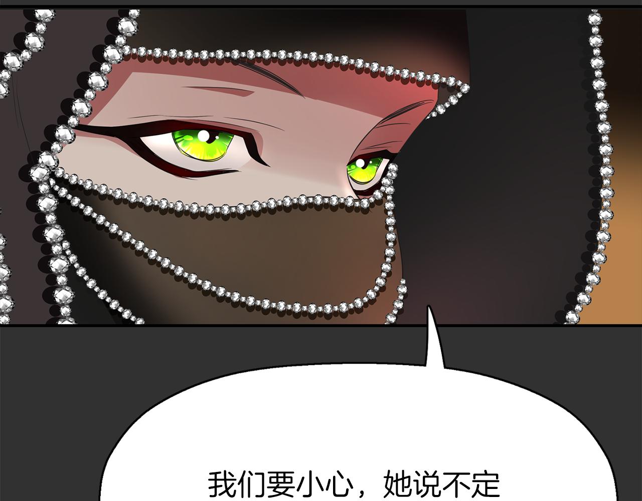 《杀手灵魂公主身》第33话 突然来访 第2页