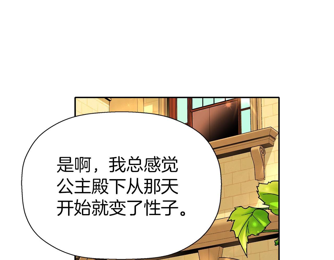 《杀手灵魂公主身》第35话 诅咒你们 第31页