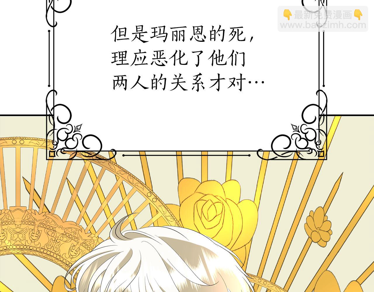 《杀手灵魂公主身》第35话 诅咒你们 第9页