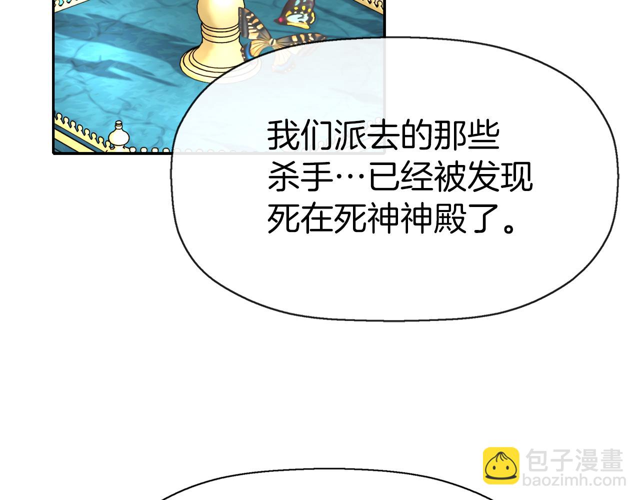 《杀手灵魂公主身》第35话 诅咒你们 第3页