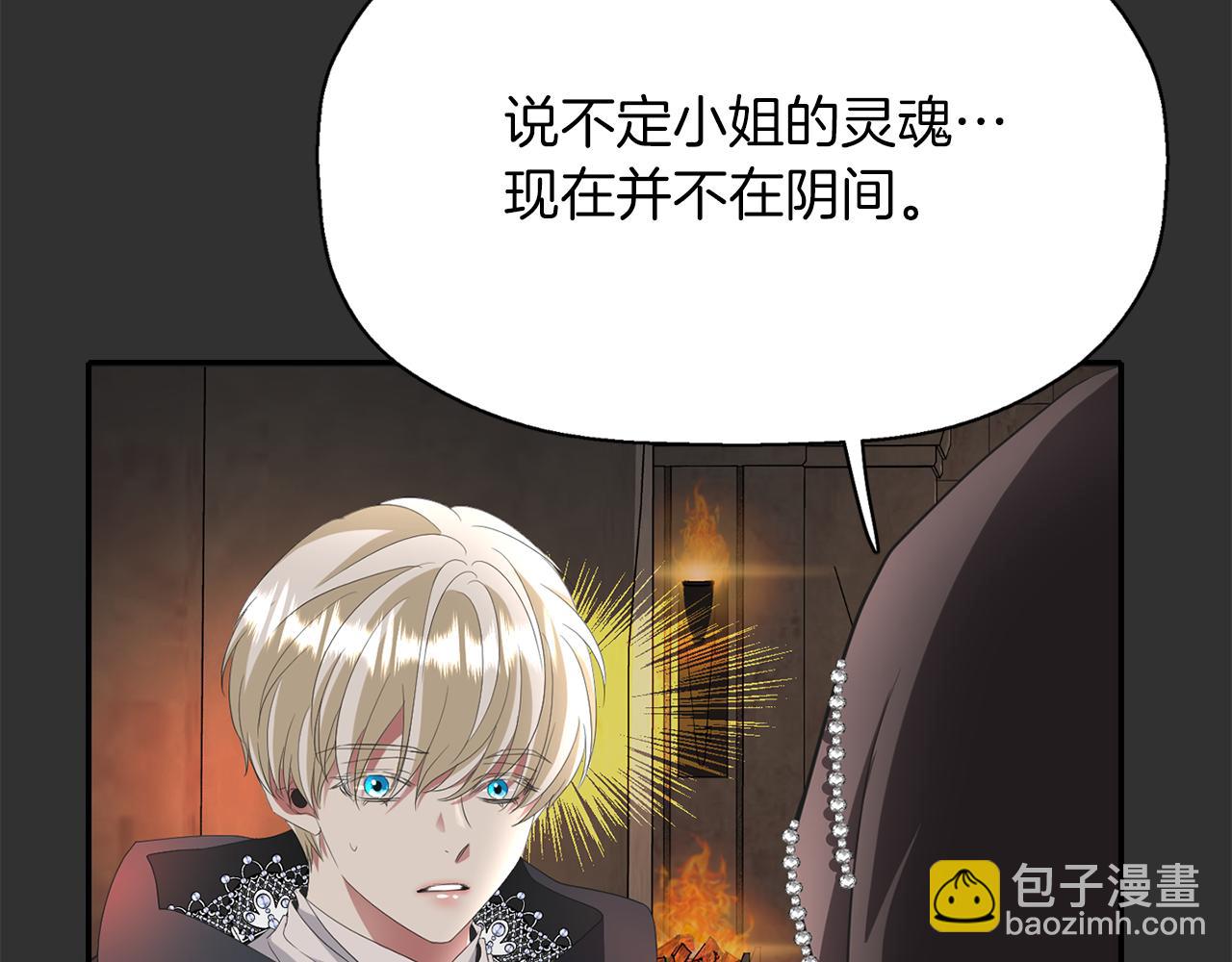 《杀手灵魂公主身》第33话 突然来访 第25页