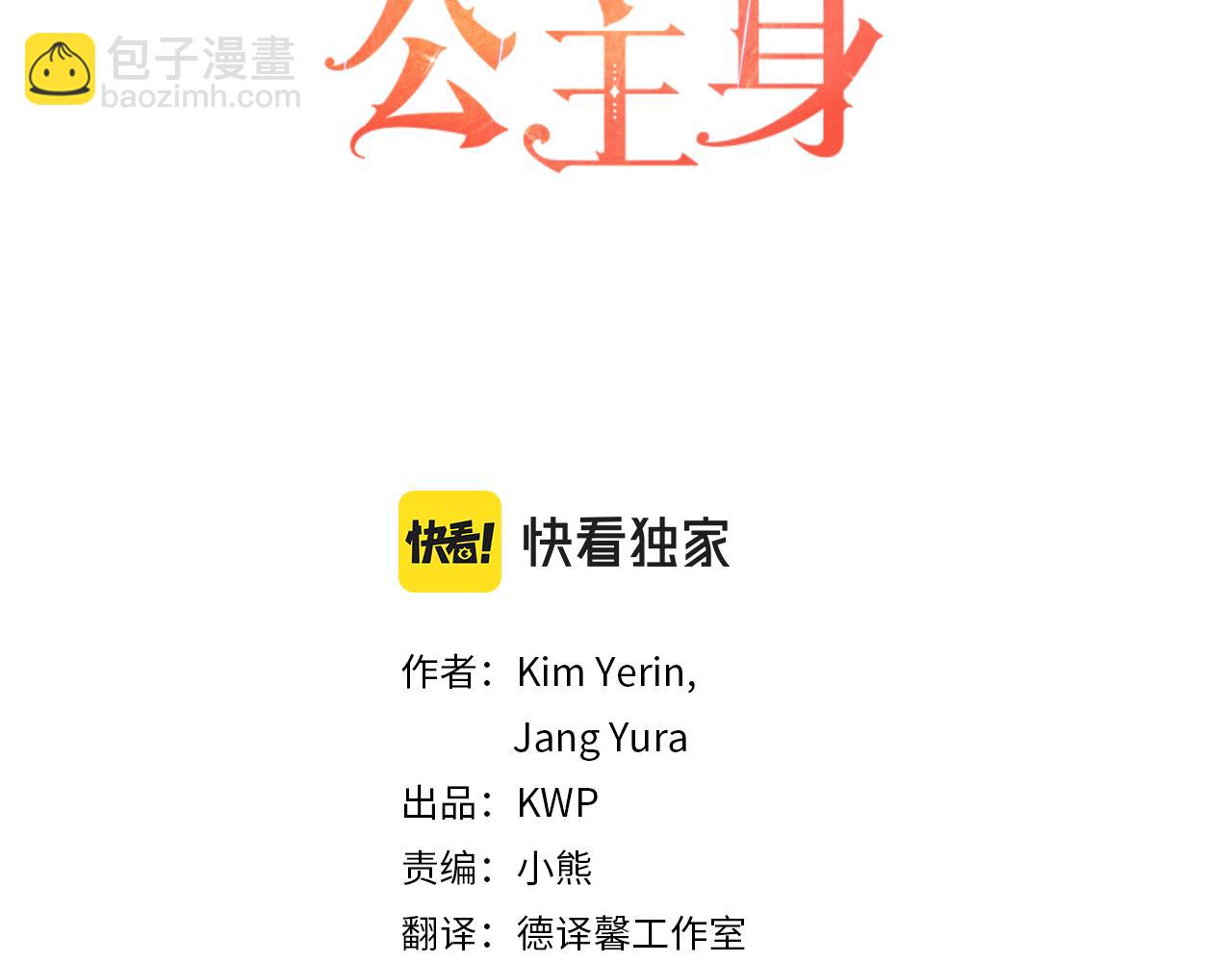 《杀手灵魂公主身》第34话 重洗一次 第3页