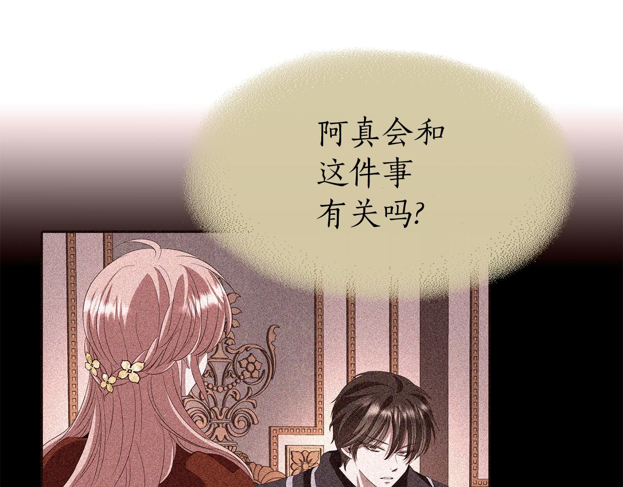 《杀手灵魂公主身》第38话 不许动 第22页