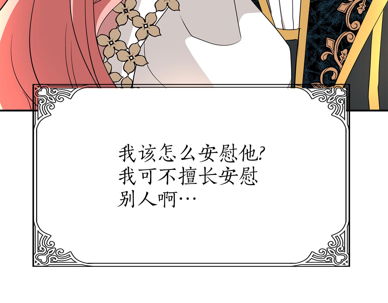 《杀手灵魂公主身》第36话 万一我是神 第31页