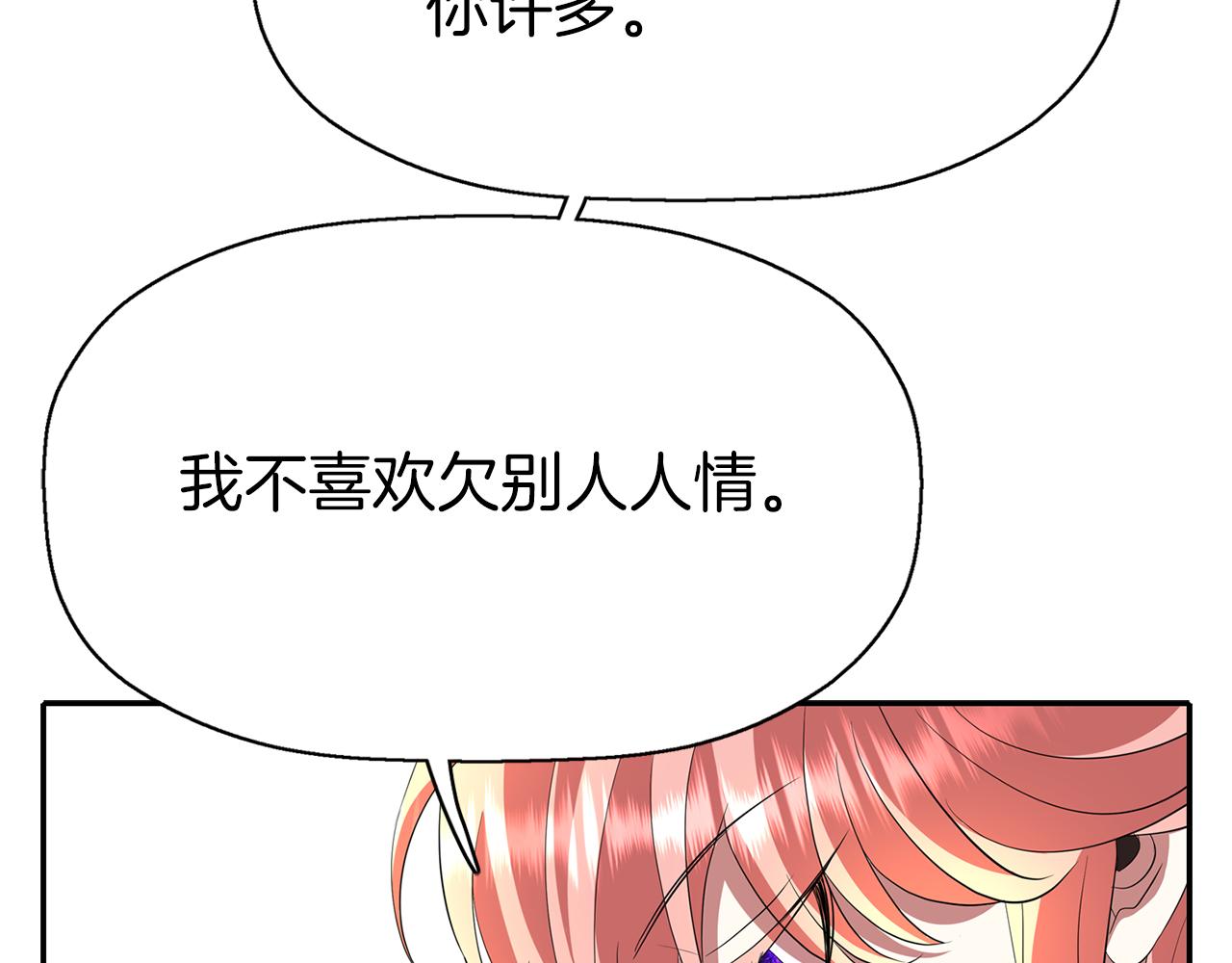《杀手灵魂公主身》第36话 万一我是神 第50页
