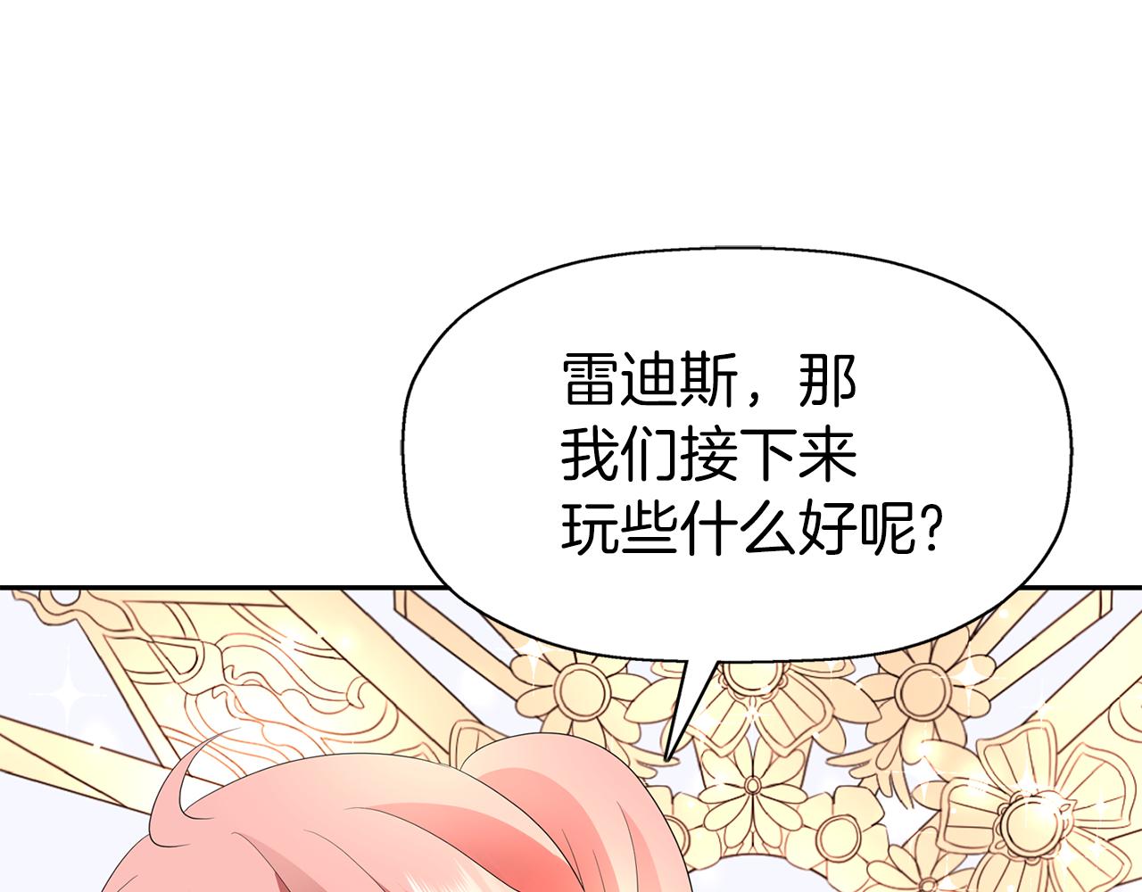《杀手灵魂公主身》第36话 万一我是神 第5页
