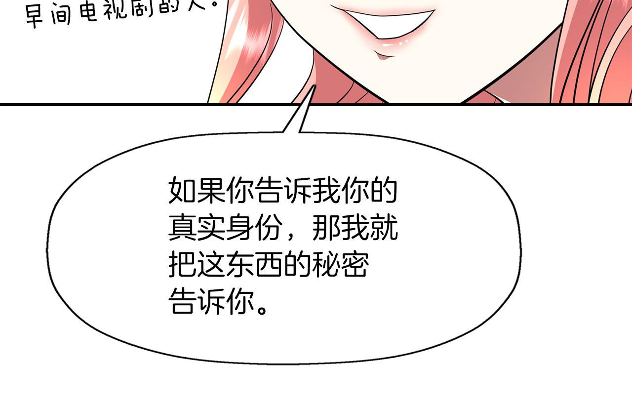 《杀手灵魂公主身》第37话 保密 第11页