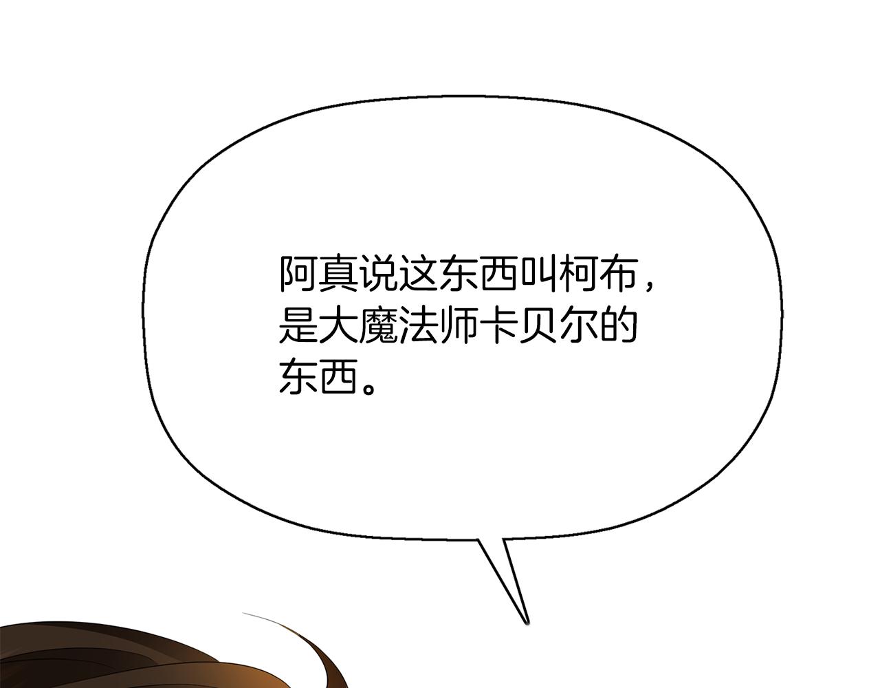 《杀手灵魂公主身》第39话 真是无语 第15页
