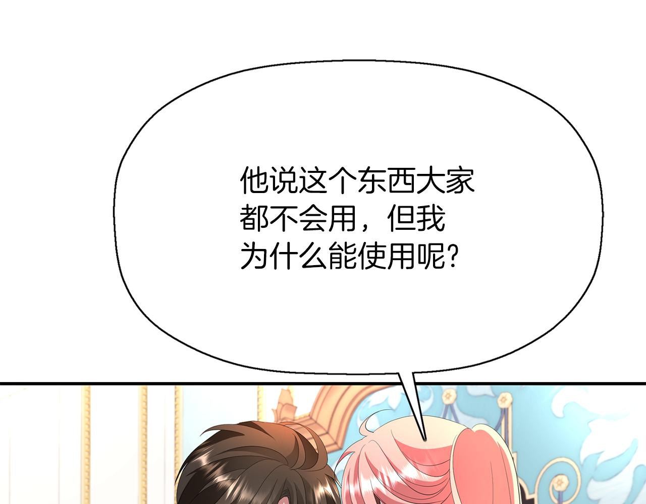 《杀手灵魂公主身》第39话 真是无语 第18页
