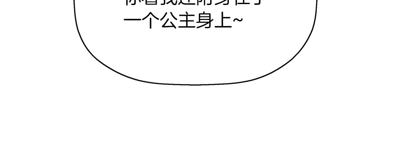 《杀手灵魂公主身》第39话 真是无语 第21页