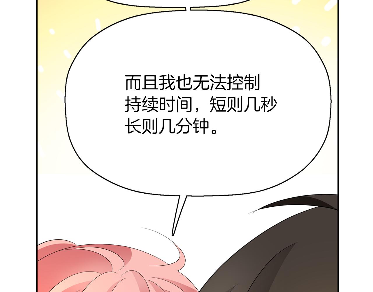《杀手灵魂公主身》第39话 真是无语 第25页