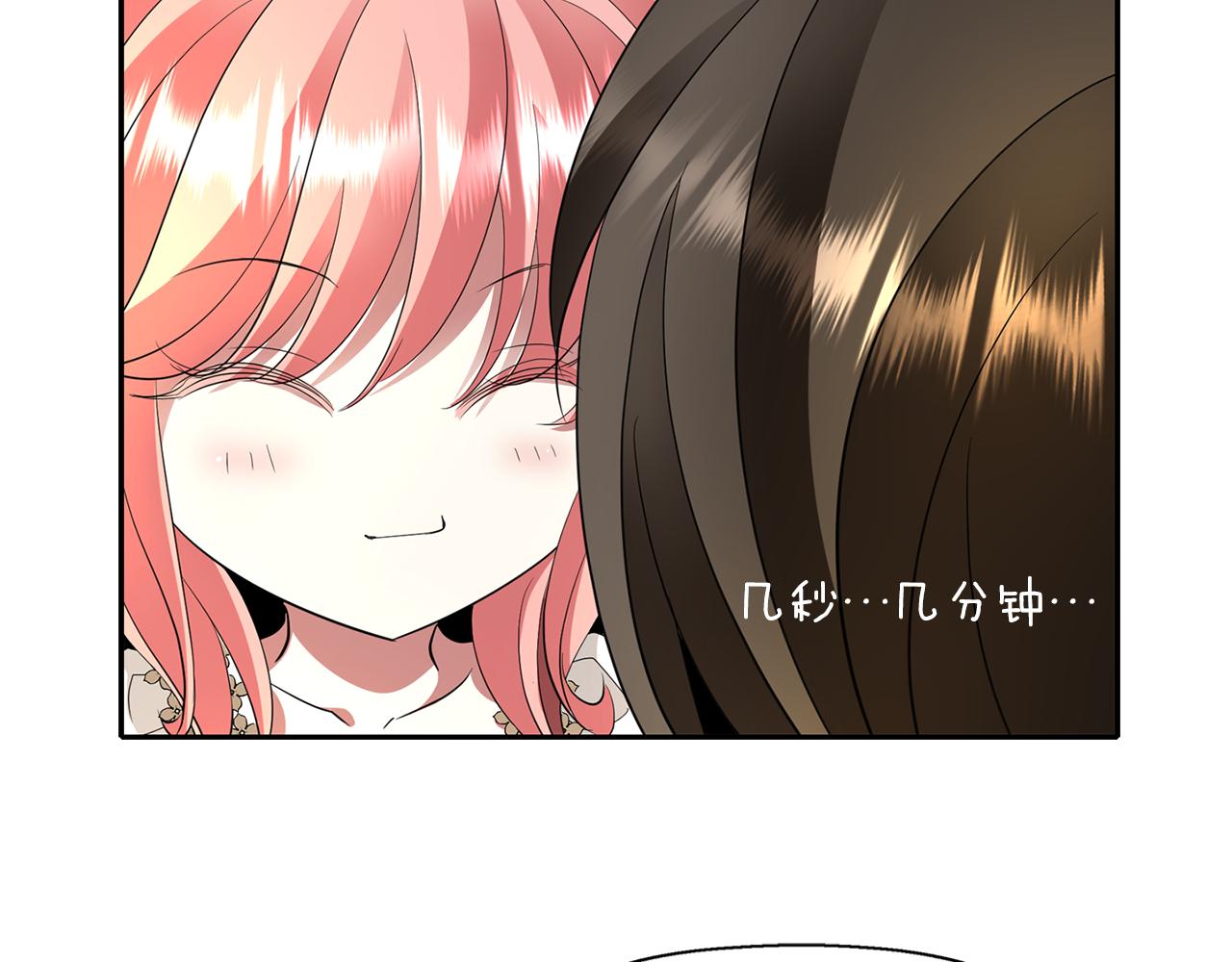 《杀手灵魂公主身》第39话 真是无语 第26页