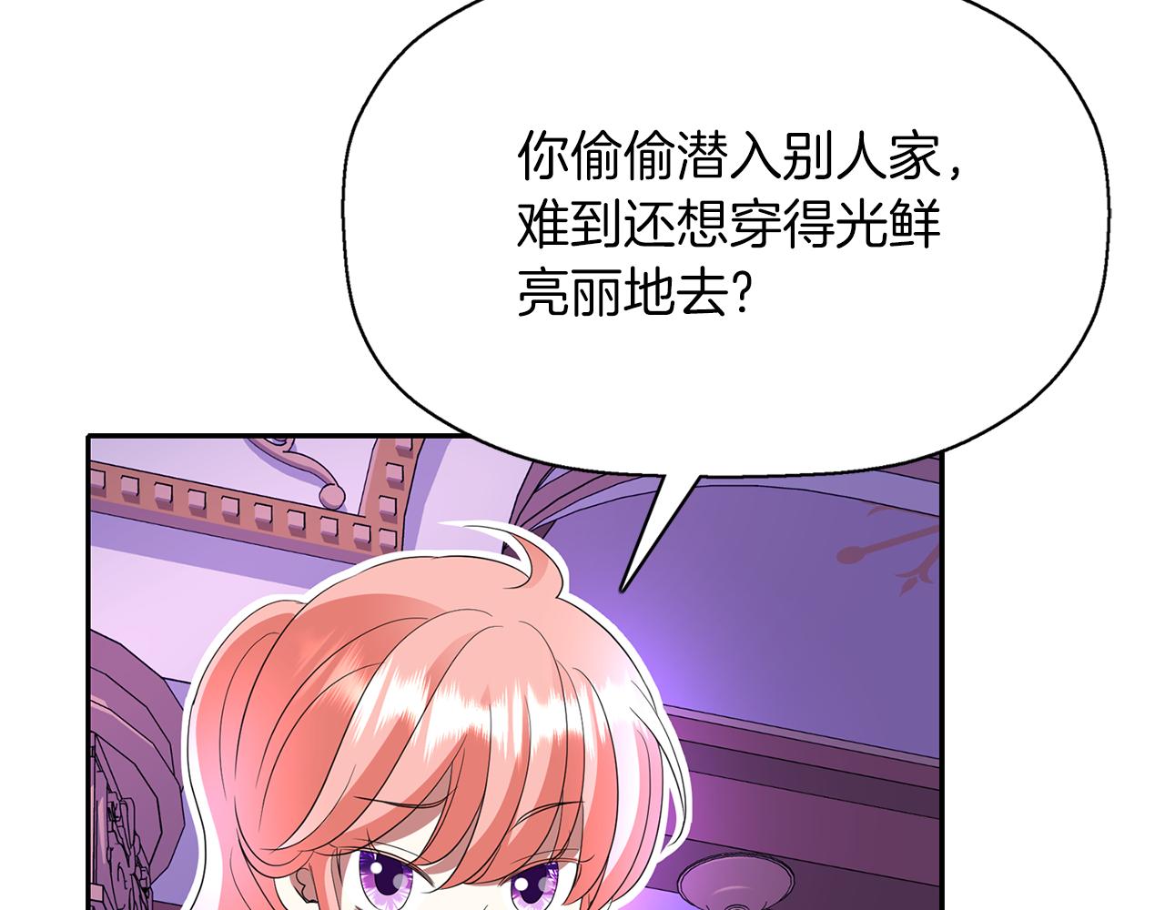 《杀手灵魂公主身》第40话 夜探伯爵府 第42页