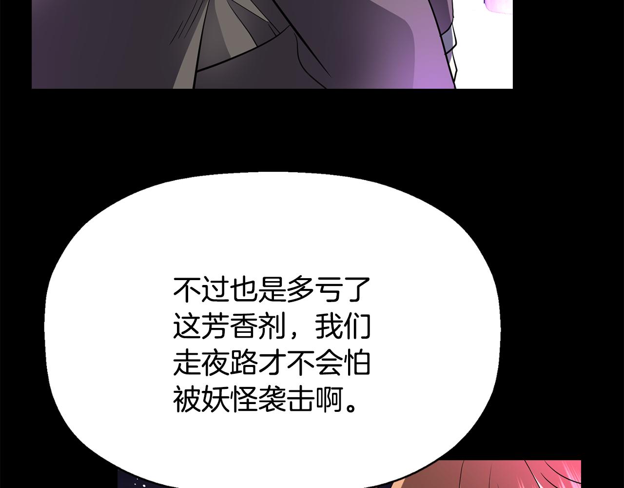 《杀手灵魂公主身》第41话 结界？ 第6页