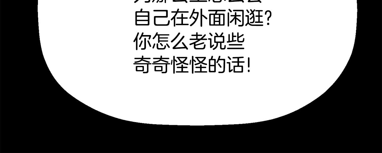 《杀手灵魂公主身》第41话 结界？ 第20页
