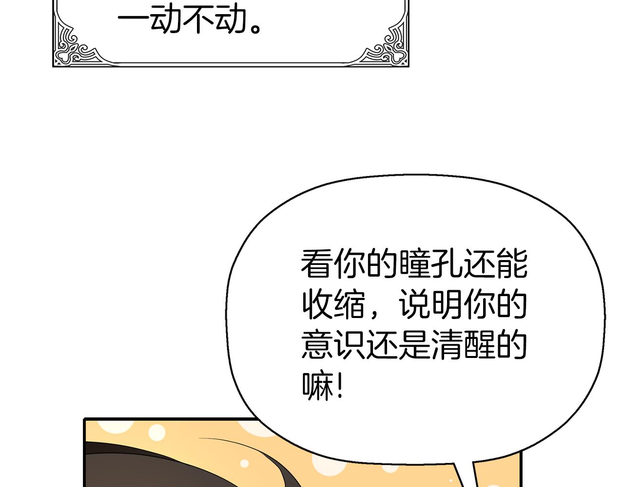 《杀手灵魂公主身》第39话 真是无语 第12页