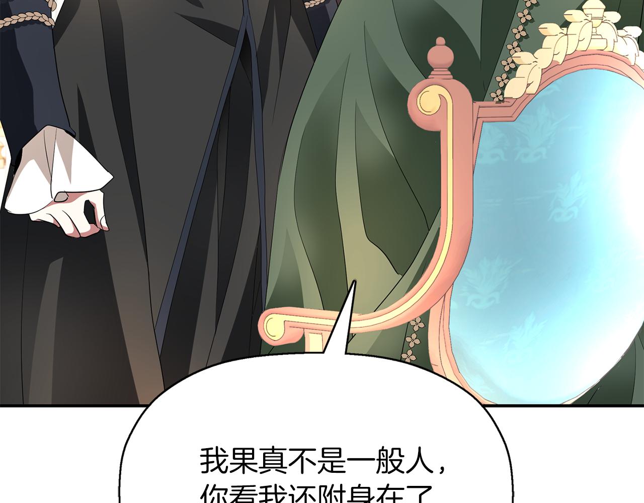 《杀手灵魂公主身》第39话 真是无语 第20页