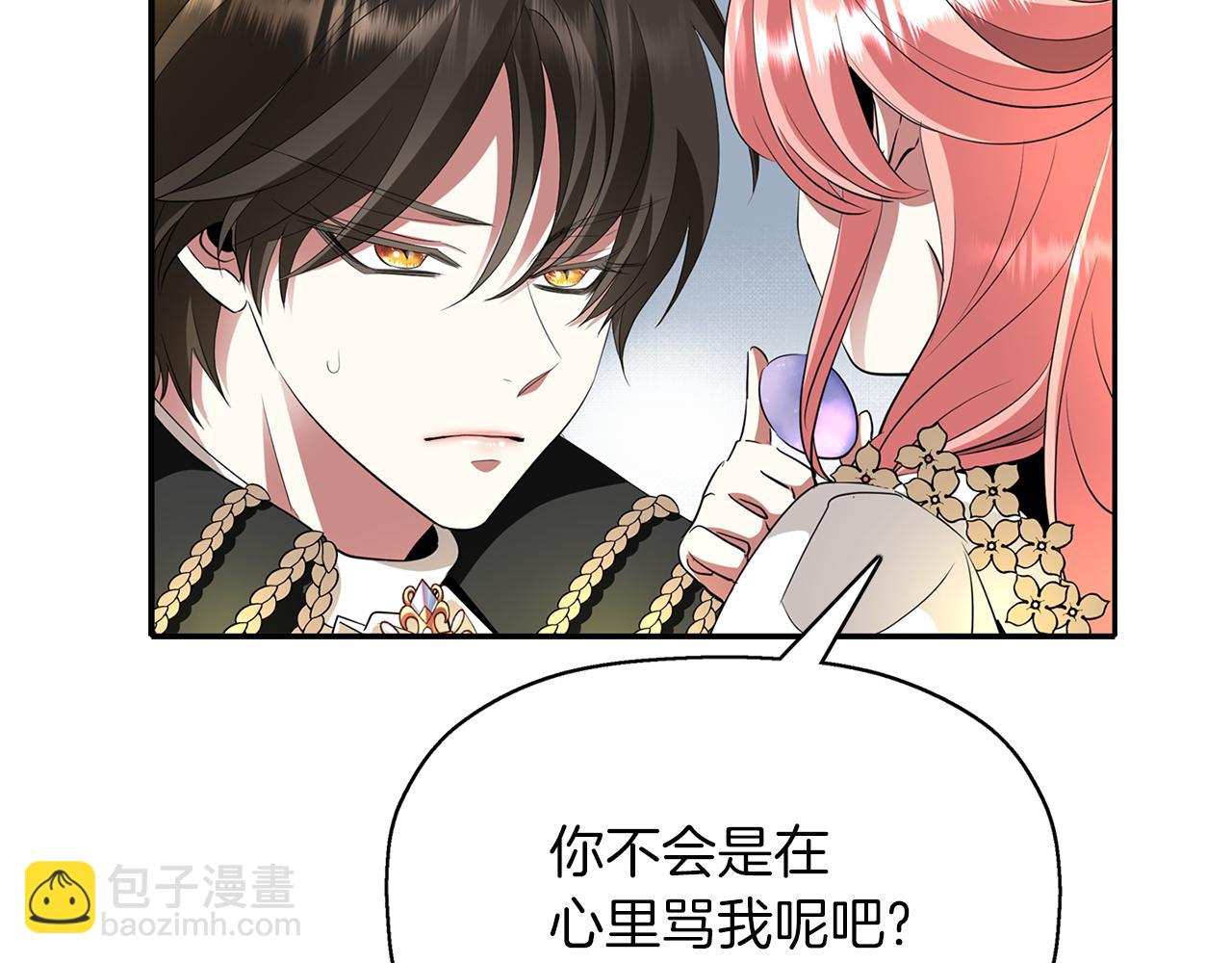 《杀手灵魂公主身》第39话 真是无语 第23页