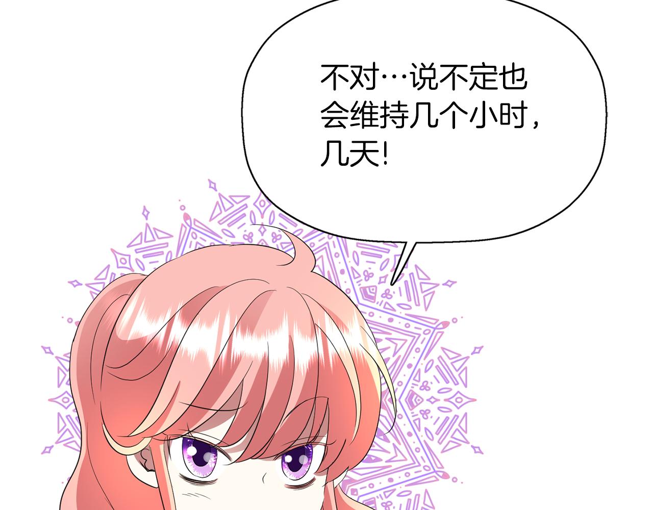 《杀手灵魂公主身》第39话 真是无语 第27页