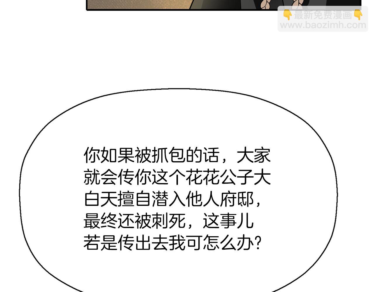 《杀手灵魂公主身》第39话 真是无语 第35页