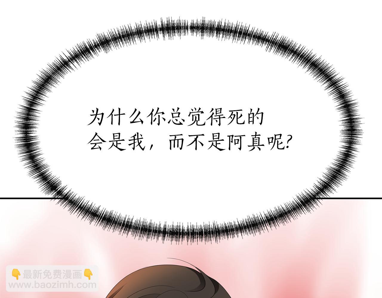 《杀手灵魂公主身》第39话 真是无语 第38页