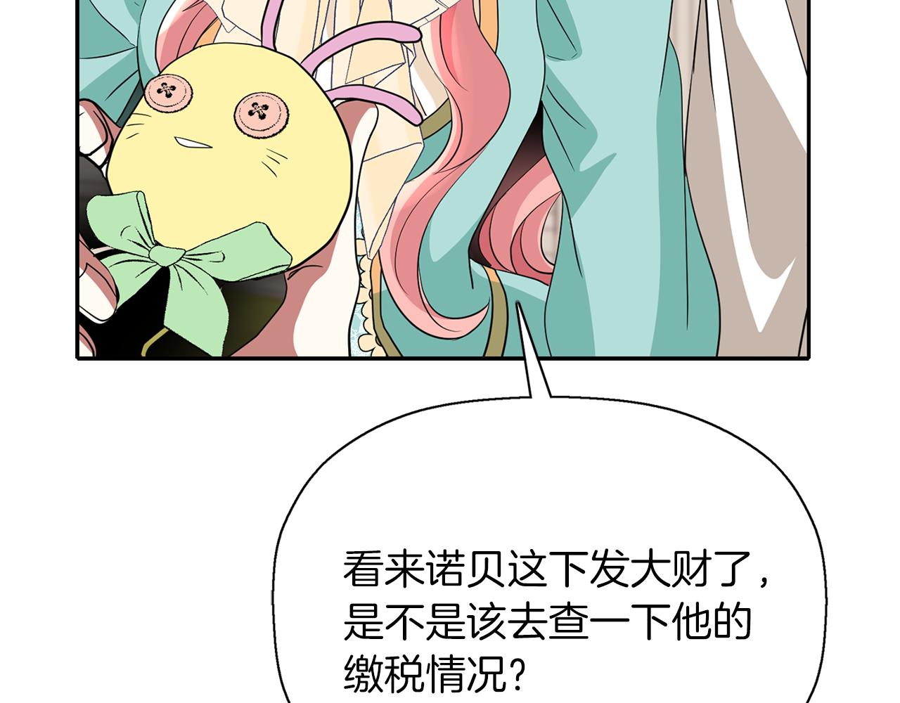 《杀手灵魂公主身》第43话 小气的神灵？ 第15页