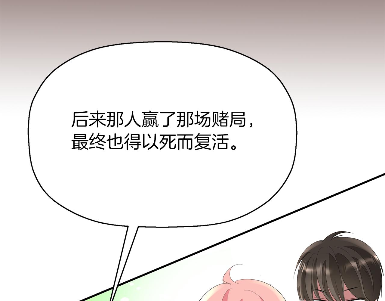《杀手灵魂公主身》第43话 小气的神灵？ 第31页