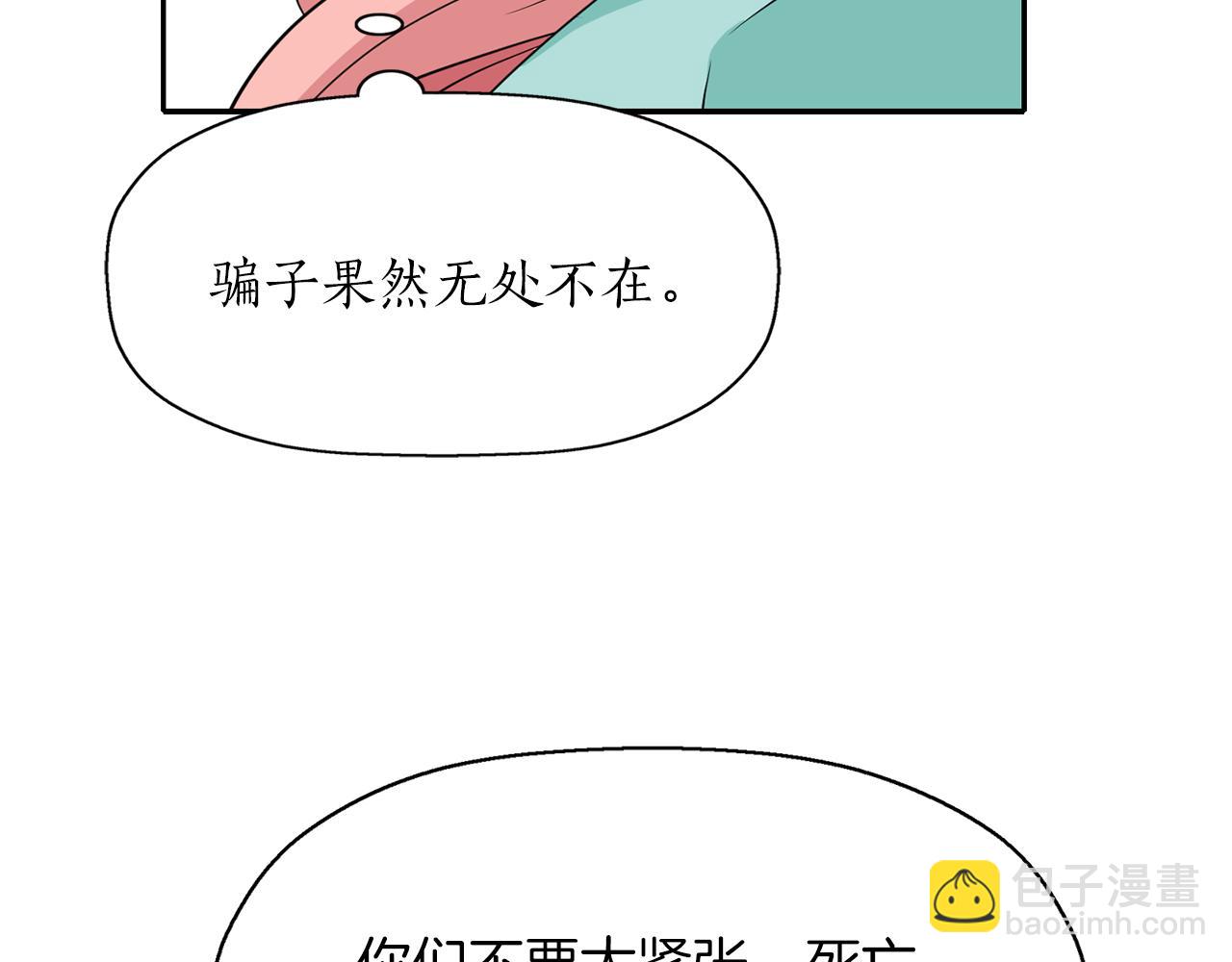 《杀手灵魂公主身》第43话 小气的神灵？ 第48页