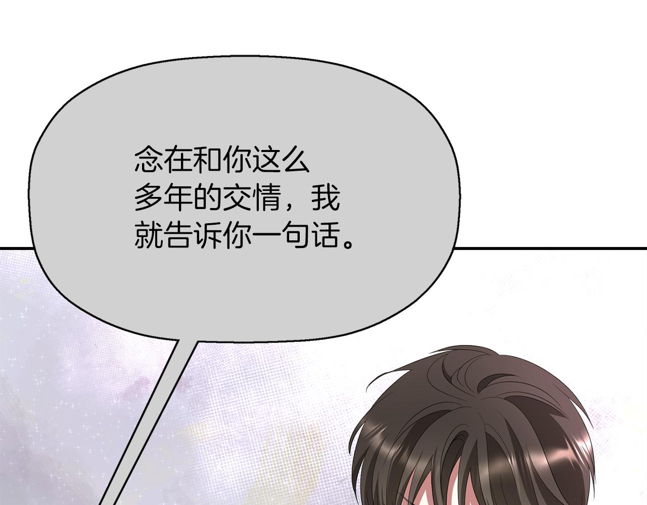 《杀手灵魂公主身》第45话 认不出她？ 第50页
