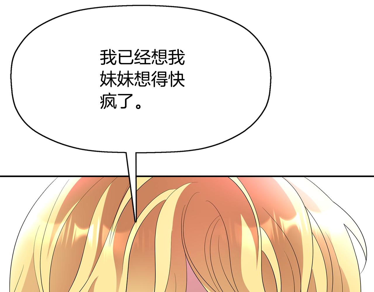 《杀手灵魂公主身》第47话 阿真的未来 第10页