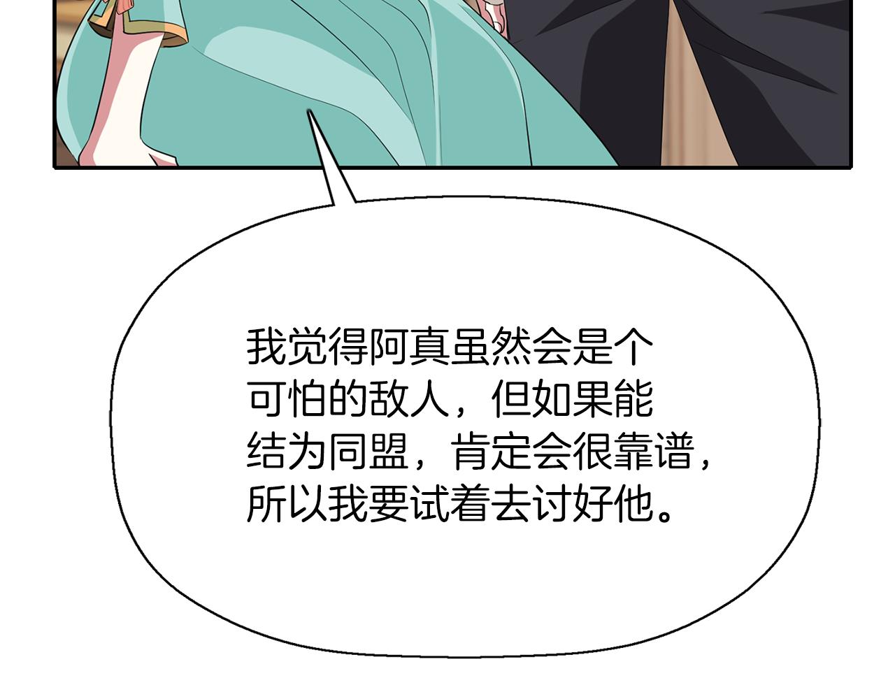 《杀手灵魂公主身》第46话 找上门的女人 第9页